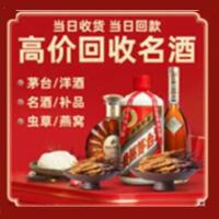 武汉市汉南区烟酒回收:茅台酒,酒瓶,洋酒,名酒,冬虫夏草,老酒,武汉市汉南区跃国烟酒经营部