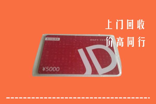 武汉市汉南区回收京东卡